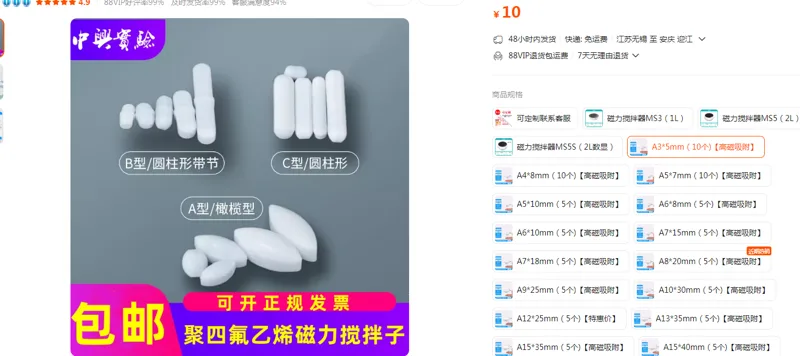 国产聚四氟磁力搅拌子A3*5mm（10个)【高磁吸附】（组） - 国产