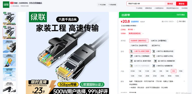绿联六类网线六类千兆-家装工程款8米/根 - 绿联