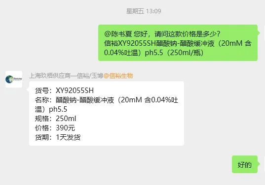 上海信裕XY92055SH醋酸钠-醋酸缓冲液（20mM 含0.04%吐温）ph5.5（250ml/瓶） - SAB/信裕生物