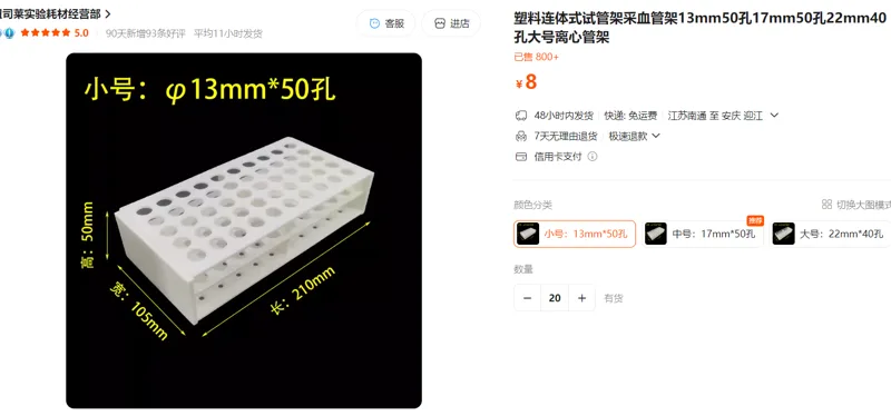 纽司莱塑料连体式试管架小号13mm*50孔/个 - 美国3M