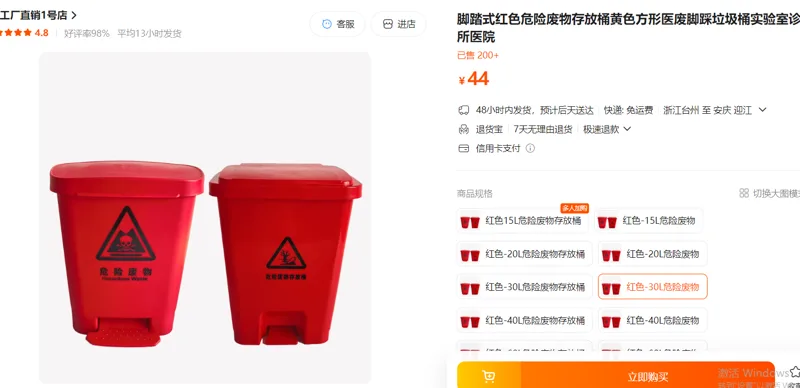 脚踏式红色30L危险废物垃圾桶/个 - 国产