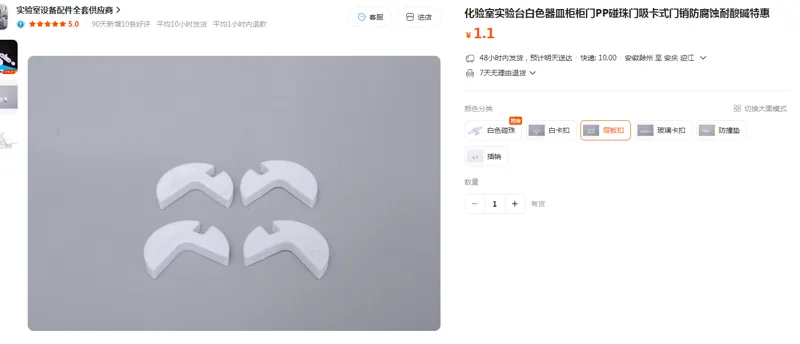 国产化验室实验台白色器皿柜柜门层板扣（个） - 国产