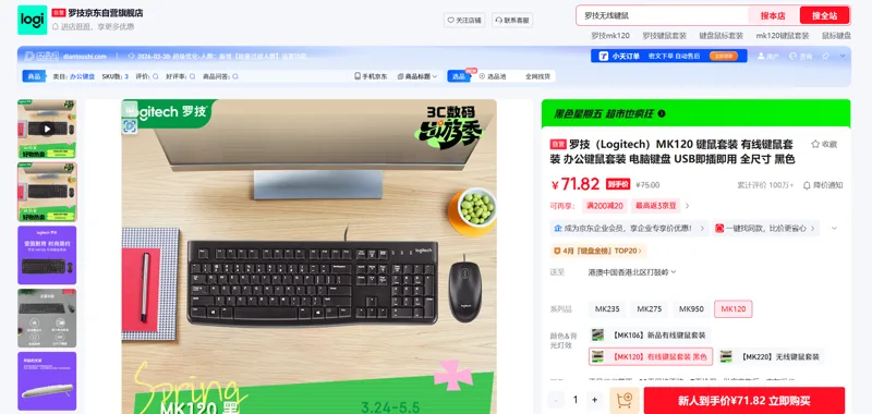 罗技（Logitech）MK120 键鼠套装 - 罗技