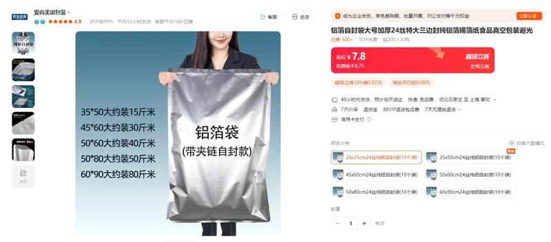 爱尚美琪铝箔袋26x35cm24丝纯铝自封袋(10个装)（1组） - 玖梧精选