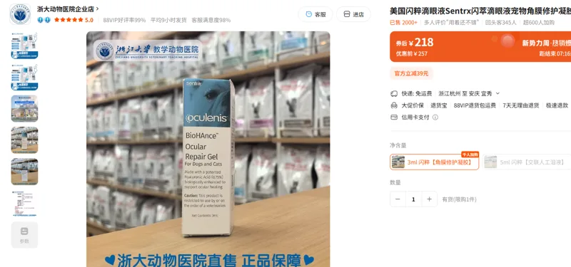凯塔斯3ml闪粹【角膜修护凝胶】/瓶 - 美国3M
