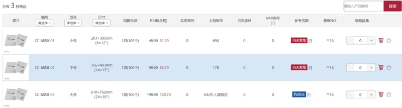 ASONE亚速旺PP塑料消毒采样袋高压灭菌袋中号356×483mm100个/包CC-6850-02 - 美国3M