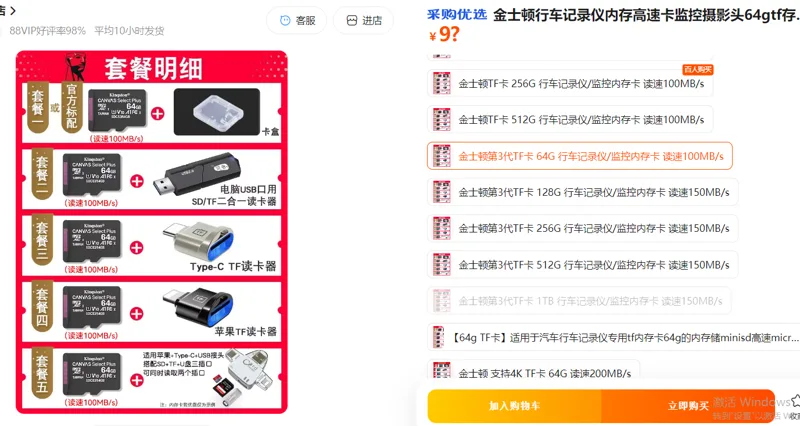 金士顿第3代TF卡64G行车记录仪/监控内存卡读速100MB/s官方标配/个 - 金士顿