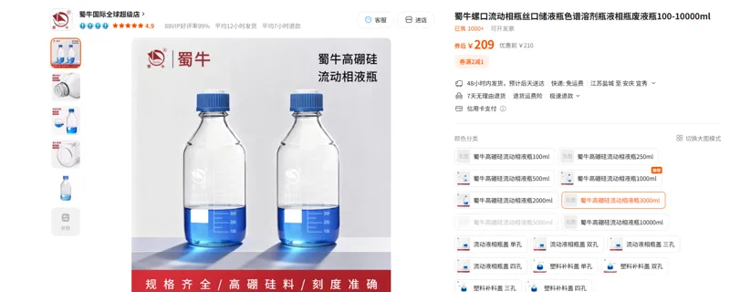 蜀牛高硼硅流动相瓶3000ml/个 - 蜀牛
