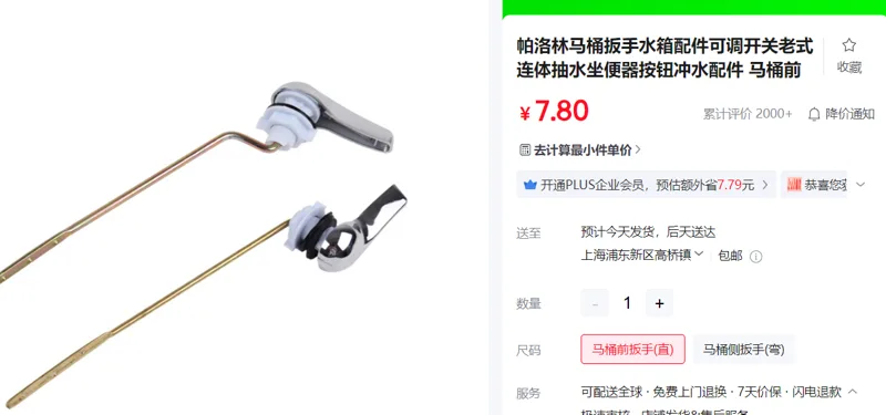 帕洛林马桶前扳手(直)/个 - 国产