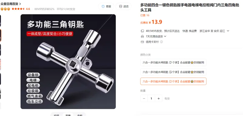 六合一多功能水阀钥匙3个装/组 - 国产