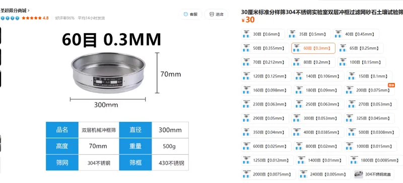 圣超30cm标准分样筛304不锈钢60目【0.3mm】（个） - 美国3M