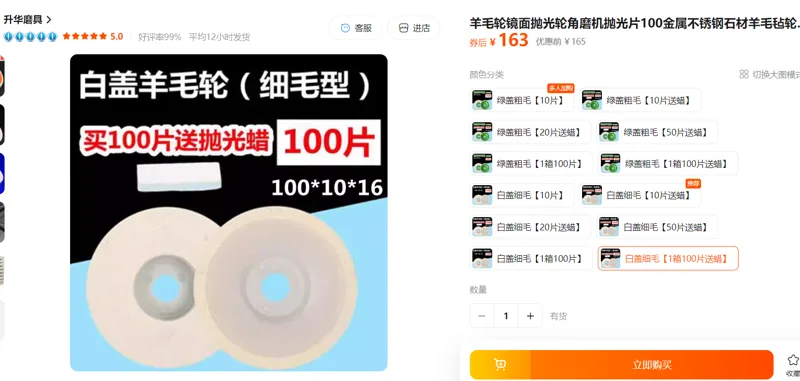 羊毛毡轮打磨片白盖细毛[1箱100片送蜡]/箱 - 国产