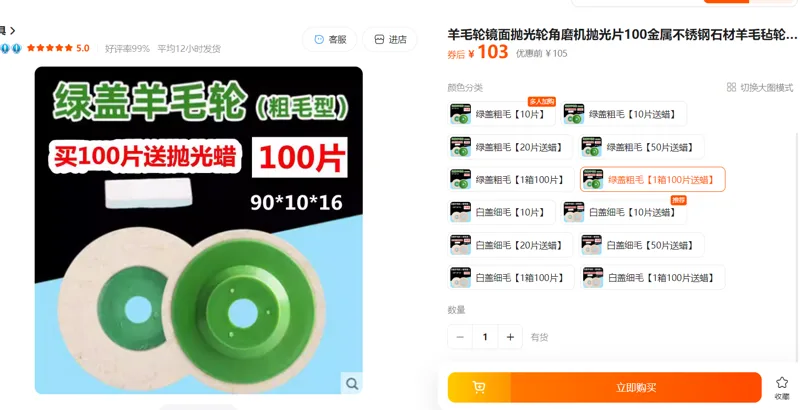 羊毛毡轮打磨片绿盖粗毛【1箱100片送蜡】/箱 - 国产