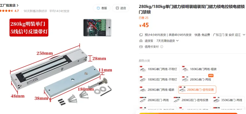 门禁电磁锁280KG单门(五线反馈带灯)-右进线/个 - 国产