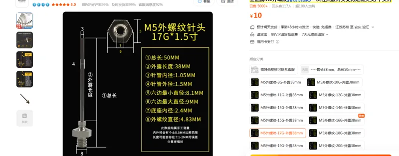 国产不锈钢针头M5外螺纹-17G-外露38mm（个） - 国产
