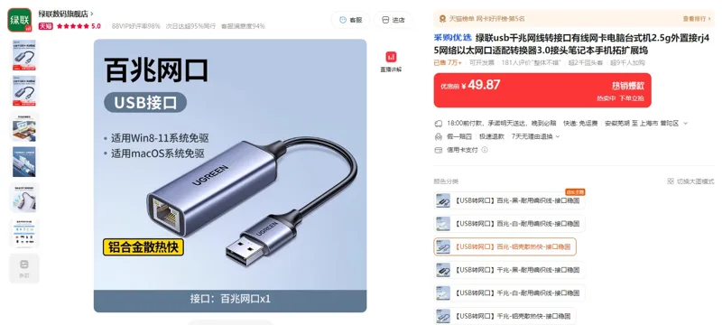 绿联【USB转网口】百兆-铝壳散热快-接口稳固以太网口适配转换器（1个） - 绿联