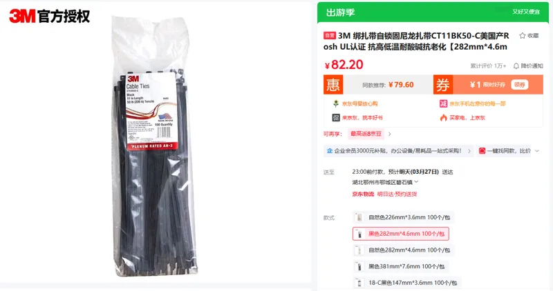 3M绑扎带黑色282mm*4.6mm 100个/包 - 美国3M