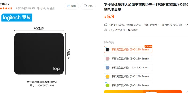 罗技纯色锁边鼠标垫(黑色)300*250*3mm/个 - 罗技