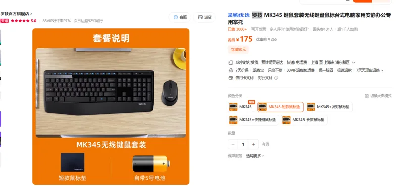 罗技无线键鼠套装MK345-短款鼠标垫（套） - 罗技