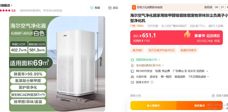 海尔空气净化器白色KJ500F-A01U1/个 - 海尔