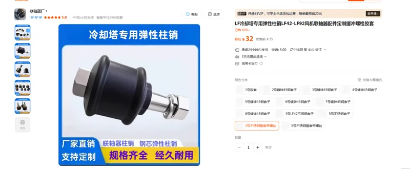 国产联轴器3号不锈钢带整套螺丝（个） - 国产