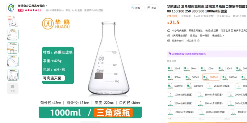 华鸥H玻璃三角瓶/非磨口锥形瓶(直口)&1L/个 - 华鸥
