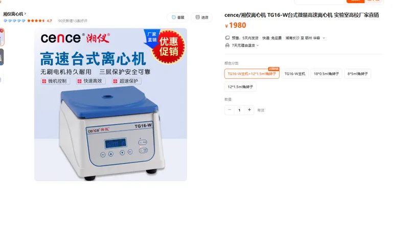 cence/湘仪台式微量高速离心机TG16-W主机+12*1.5ml角转子（套） - 湘仪