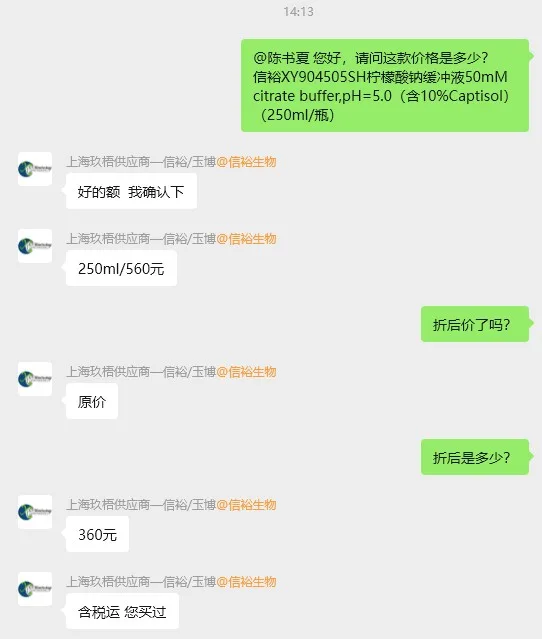 上海信裕XY904505SH柠檬酸钠缓冲液50mM citrate buffer,pH=5.0（含10%Captisol）（250ml/瓶） - SAB/信裕生物
