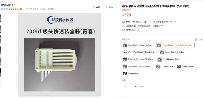 邦茂科学插枪头神器200uL青春款（件） - 玖梧精选