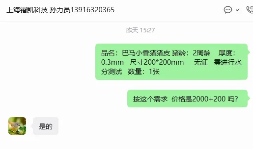 上海锴凯科技巴马小香猪猪皮2周龄200mm*200mm厚度0.3mm（张） - 美国3M