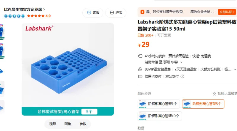 Labshark阶梯式多功能离心管架5个装（组） - labshark