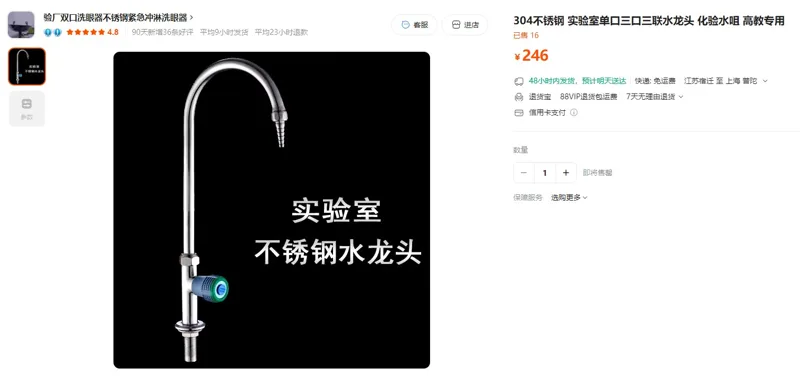 圣幔304不锈钢实验室单口水龙头（1个） - 玖梧精选
