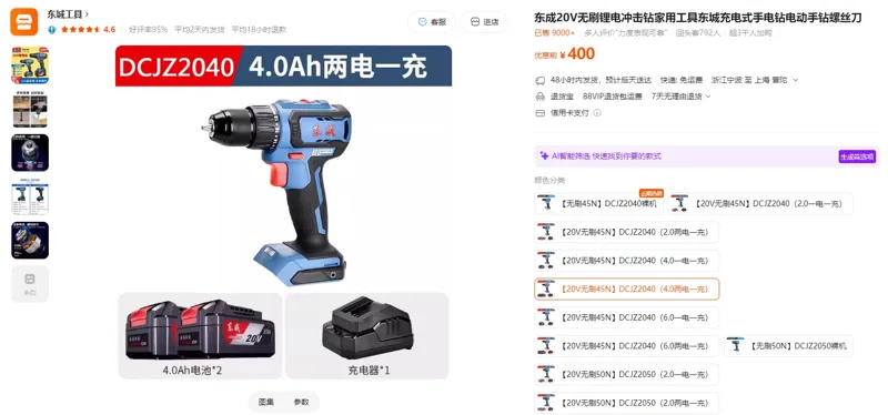 东成锂电冲击钻【20V无刷45N】DCJZ2040（4.0两电一充）（1个） - 东成