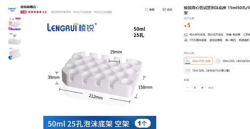 棱锐-可拆离心管架50ml25孔空架/个 - 棱锐
