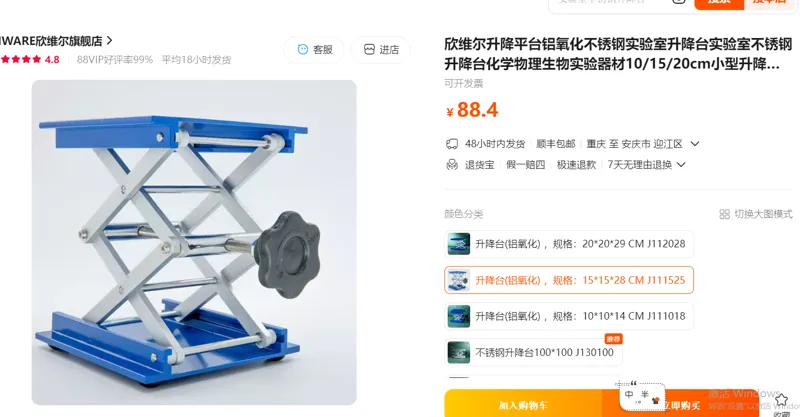 欣维尔J111525升降台(铝氧化)15*15*28cm（个） - 欣维尔
