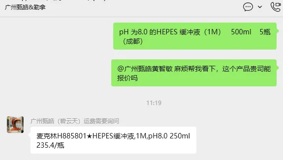 麦克林H885801-HEPES缓冲液,1M,pH8.0 250ml/瓶 - 麦克林/Macklin