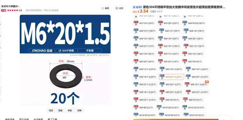 金超黑色304不锈钢平垫加大垫圈M6*20*1.5(20个)组 - 金超