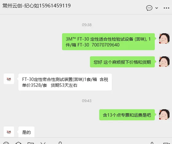 3M™ FT-30 定性适合性检验试设备 (苦味), 1 件/箱 - 美国3M