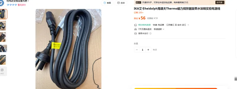 经纬达IKA艾卡heidolph海道夫Thermo磁力搅拌器旋蒸水浴锅实验电源线（根） - IKA