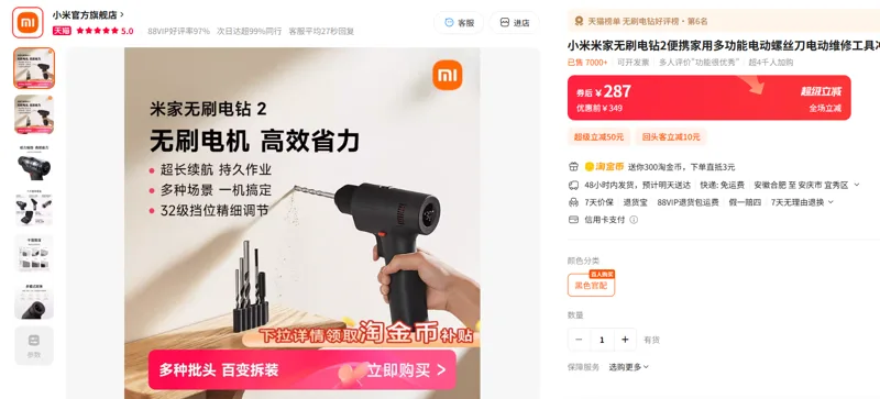 小米冲击钻&黑色官配/个 - 小米