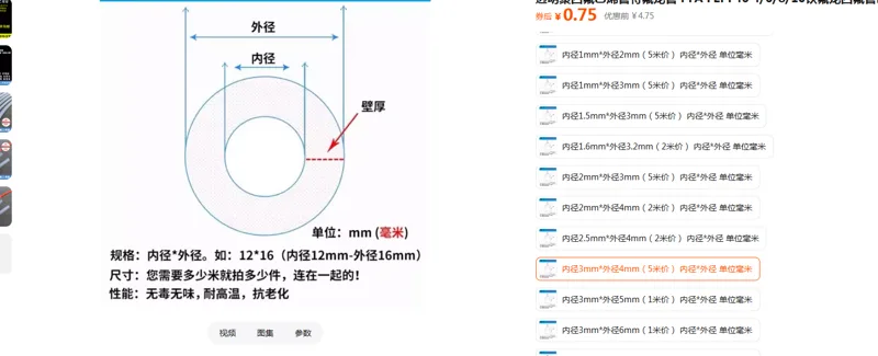 华伦美景透明聚四氟乙烯管内径3mm*外径4mm（5米价）（根） - 美国3M