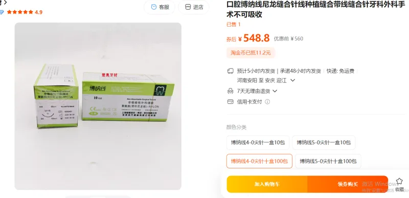博纳线非吸收性尼龙缝合针线4-0尖针十盒100包/组 - 国产