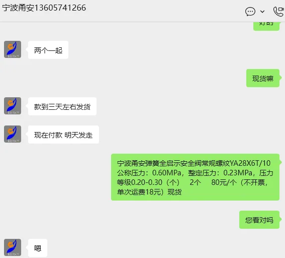 宁波甬安弹簧全启示安全阀常规螺纹YA28X6T/10公称压力：0.60MPa，整定压力：0.23MPa，压力等级0.20-0.30（个） - 美国3M