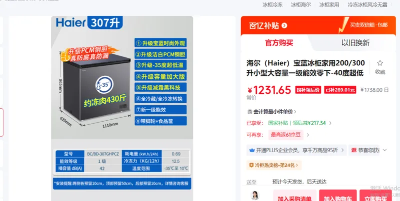 海尔宝蓝冰柜家用爆款冷冻柜307升【PCM钢胆】直冷减霜80%丨-35度（个）BC/BD-307GHPCZ - 海尔