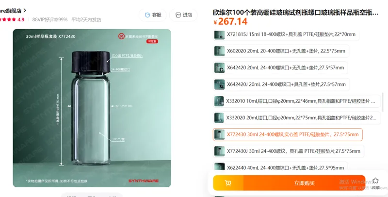 欣维尔X772430高硼硅玻璃试剂瓶30ml24-400螺纹实心盖PTFE/硅胶垫片27.5*75mm100个装/组 - 欣维尔