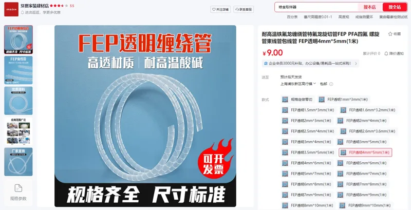 芽愿家装耐高温螺旋管缠绕管FEP透明4mm*5mm(1米) - 玖梧精选