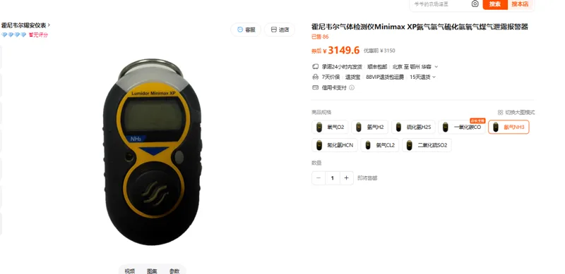honeywell氨气检测仪honeywell BW Solo 检测介质L:NH3（个） - 霍尼韦尔