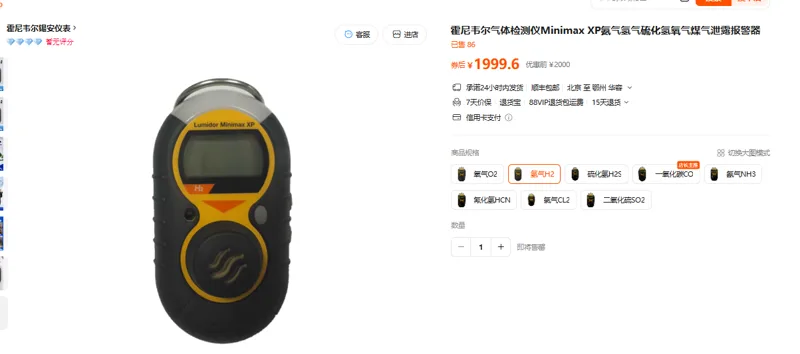 honeywell氢气检测仪honeywellXP-minimax检测介质：氢气（个） - 霍尼韦尔