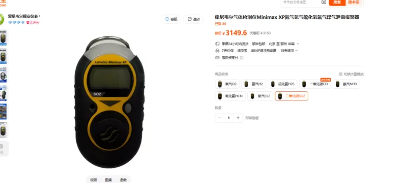 honeywell二氧化硫检测仪honeywellXP-minimax 检测介质：二氧化硫（个） - 霍尼韦尔