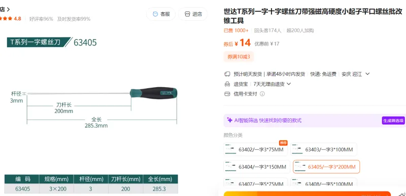 Sata/世达T系列一字螺丝刀63405/一字3*200MM/个 - Sata/世达